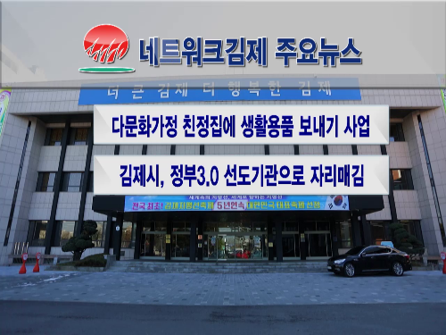 김제시 생생뉴스 2017-9