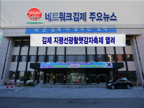 김제시 생생뉴스 2017-3