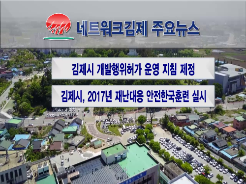 김제시 생생뉴스 2017-20
