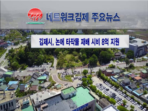 김제시 생생뉴스 2017-15