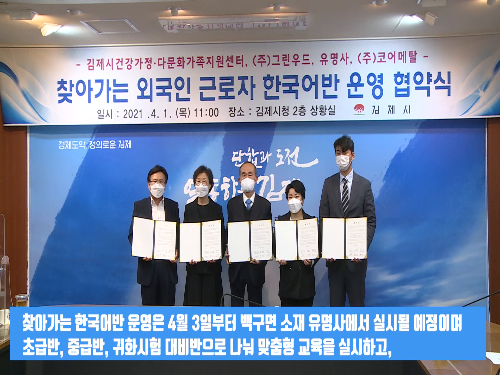 외국인근로자 찾아가는 한국어교실 운영