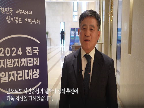 2024년 전국 지자체 일자리대상에서 일자리 공시제 부문 대상